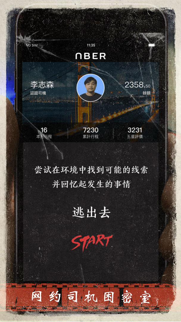 迷雾逃生软件封面