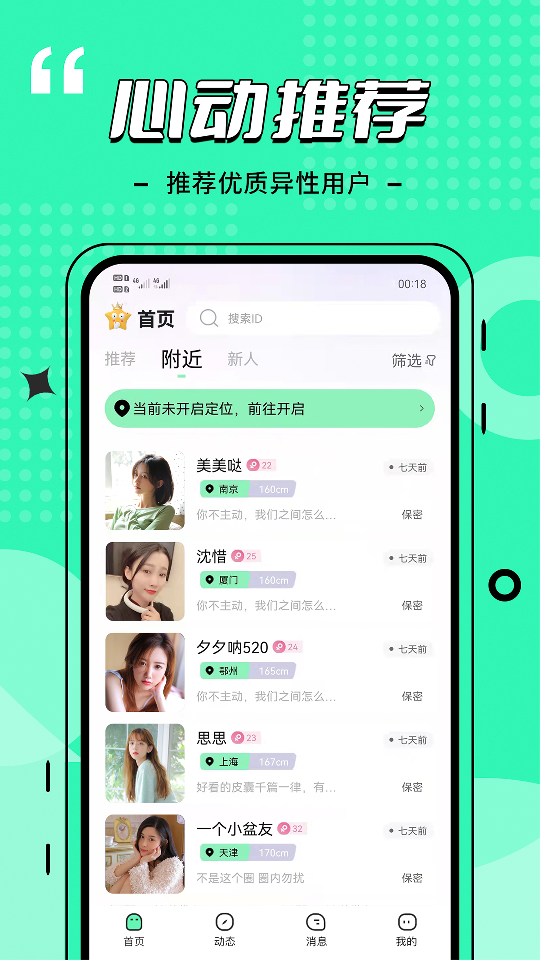 约玩单身交友软件封面