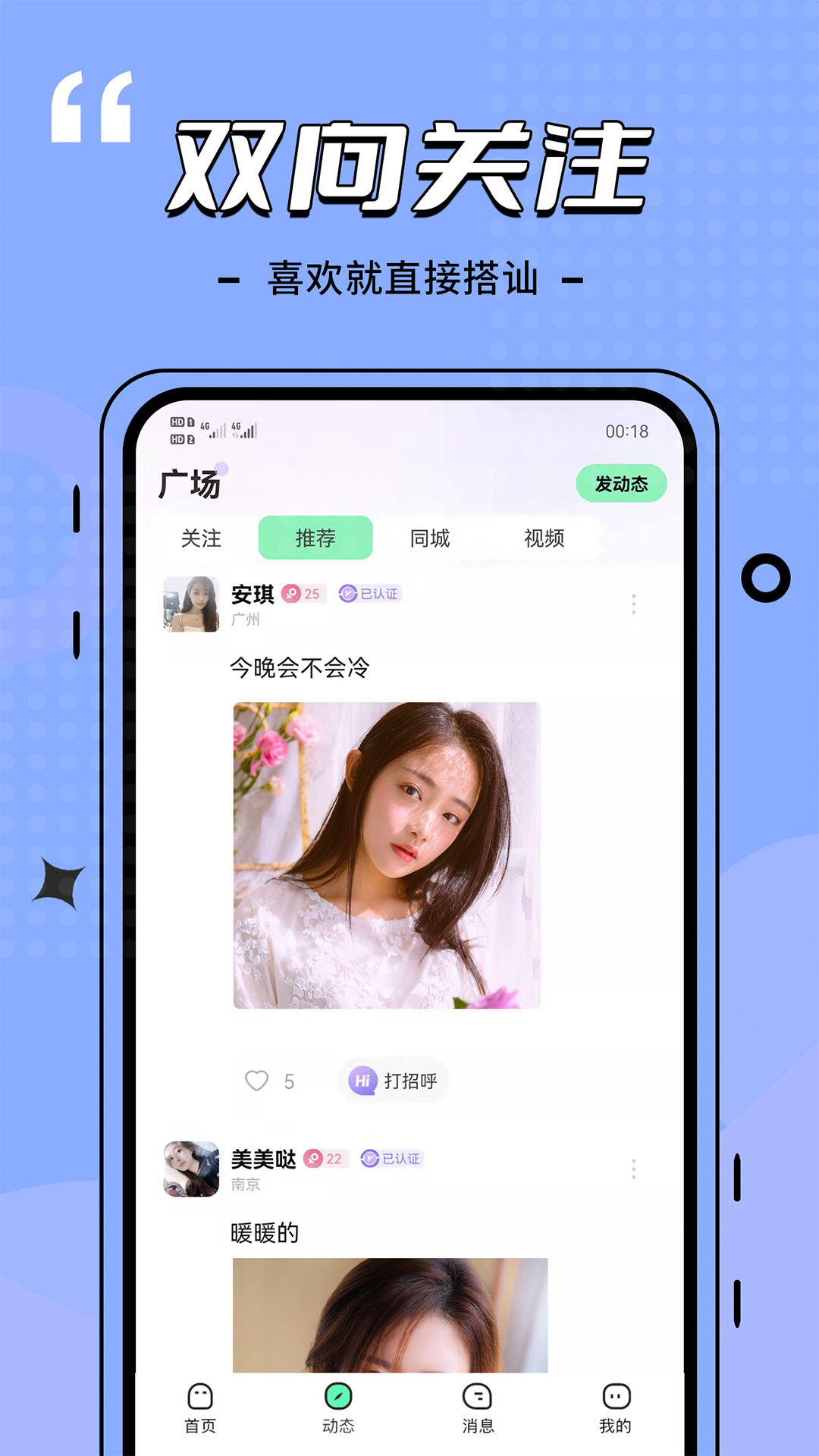 约玩单身交友软件封面