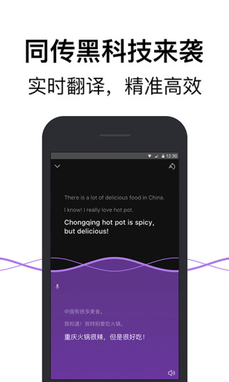 腾讯翻译君软件封面
