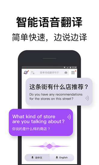 腾讯翻译君软件封面