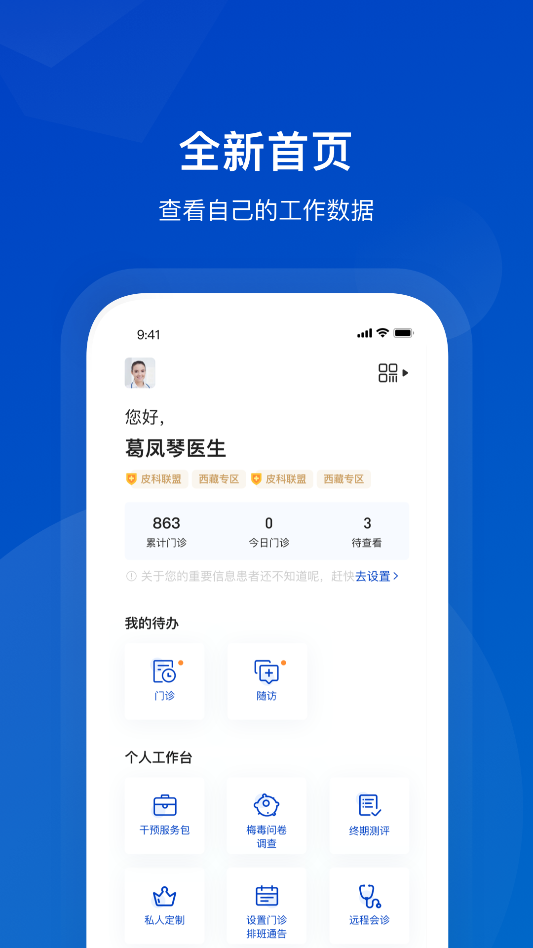 携手医访医生端软件封面