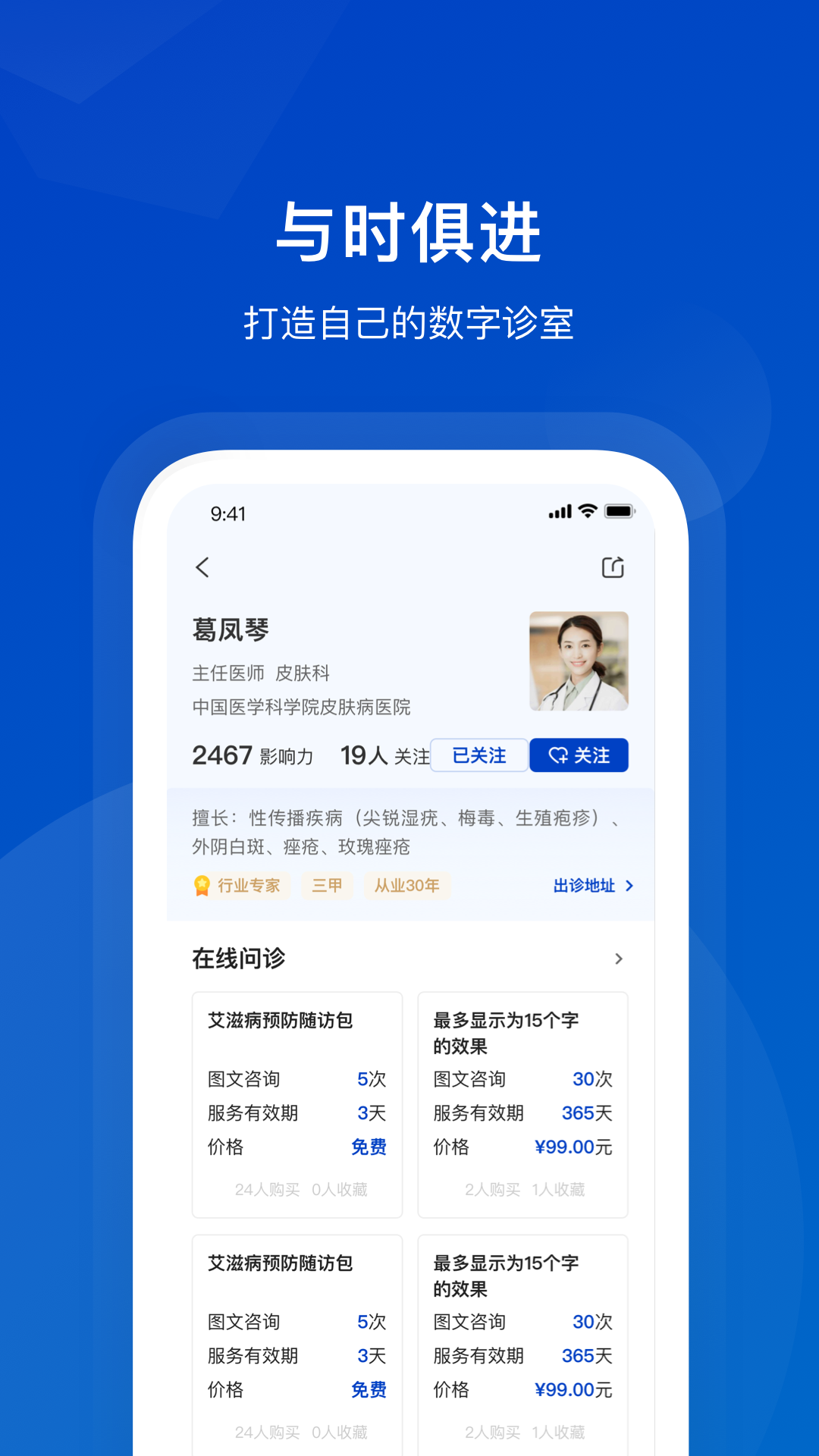 携手医访医生端软件封面