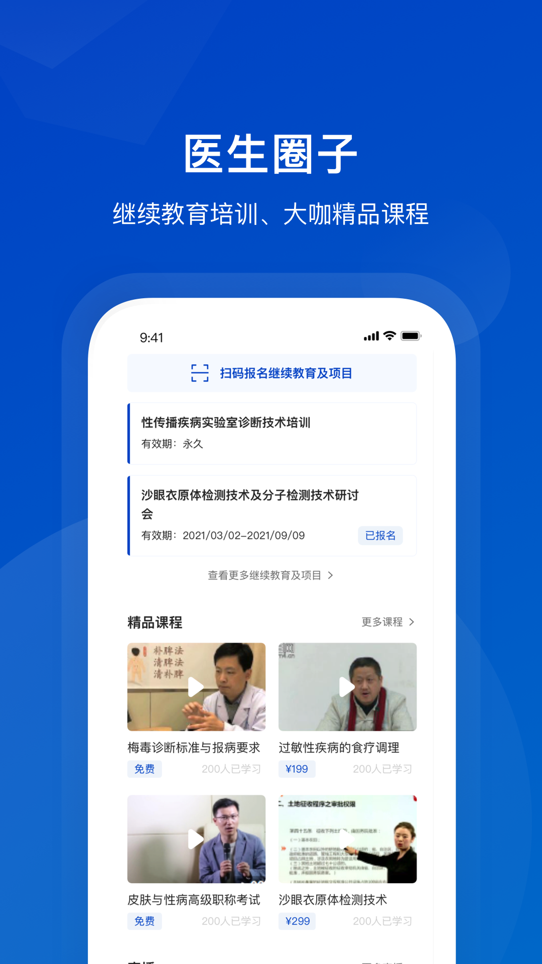 携手医访医生端软件封面