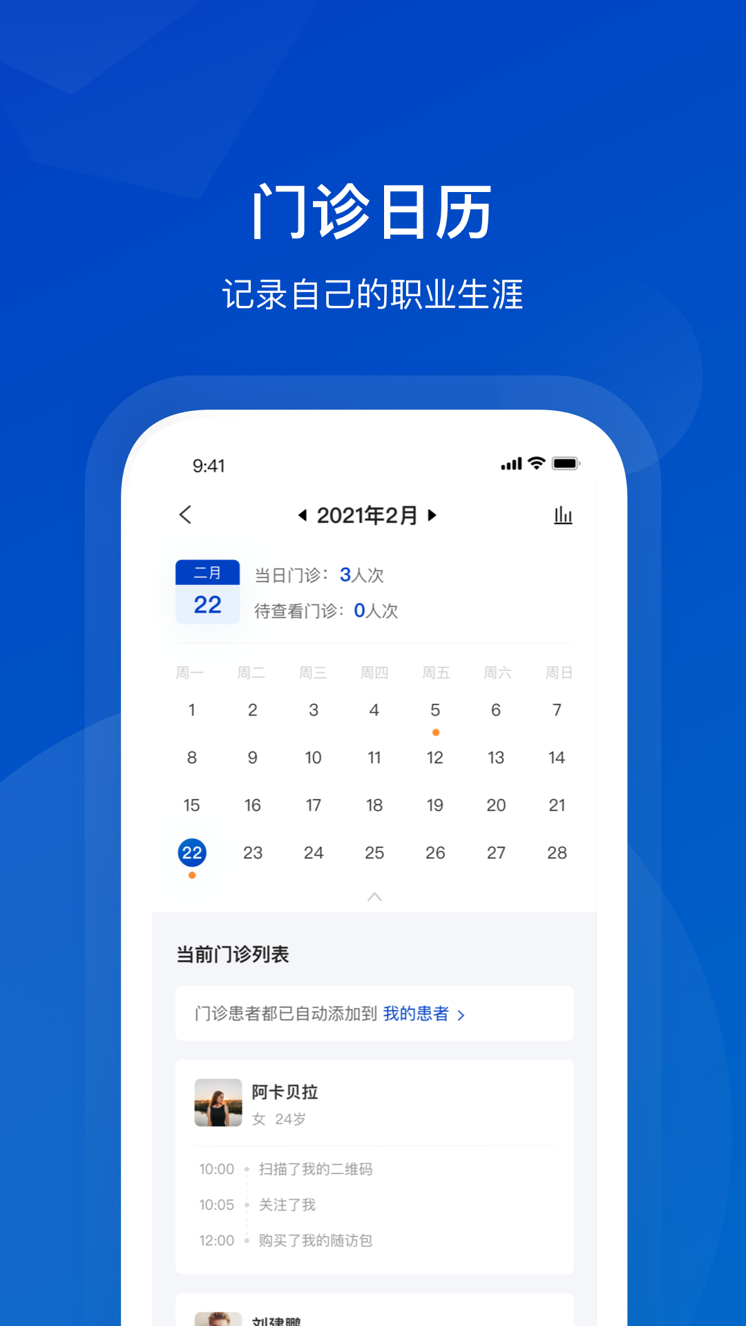携手医访医生端软件封面
