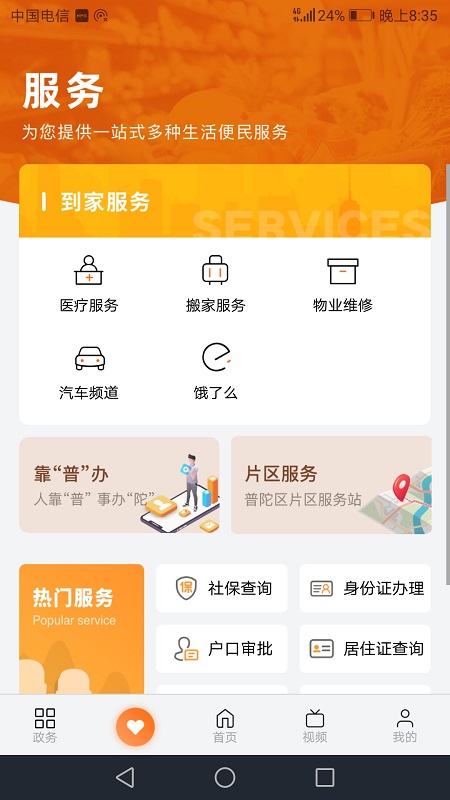 上海普陀软件封面