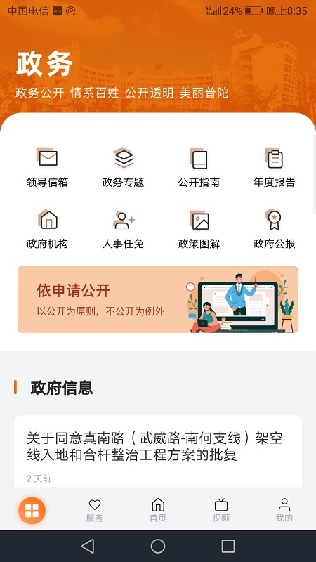 上海普陀软件封面