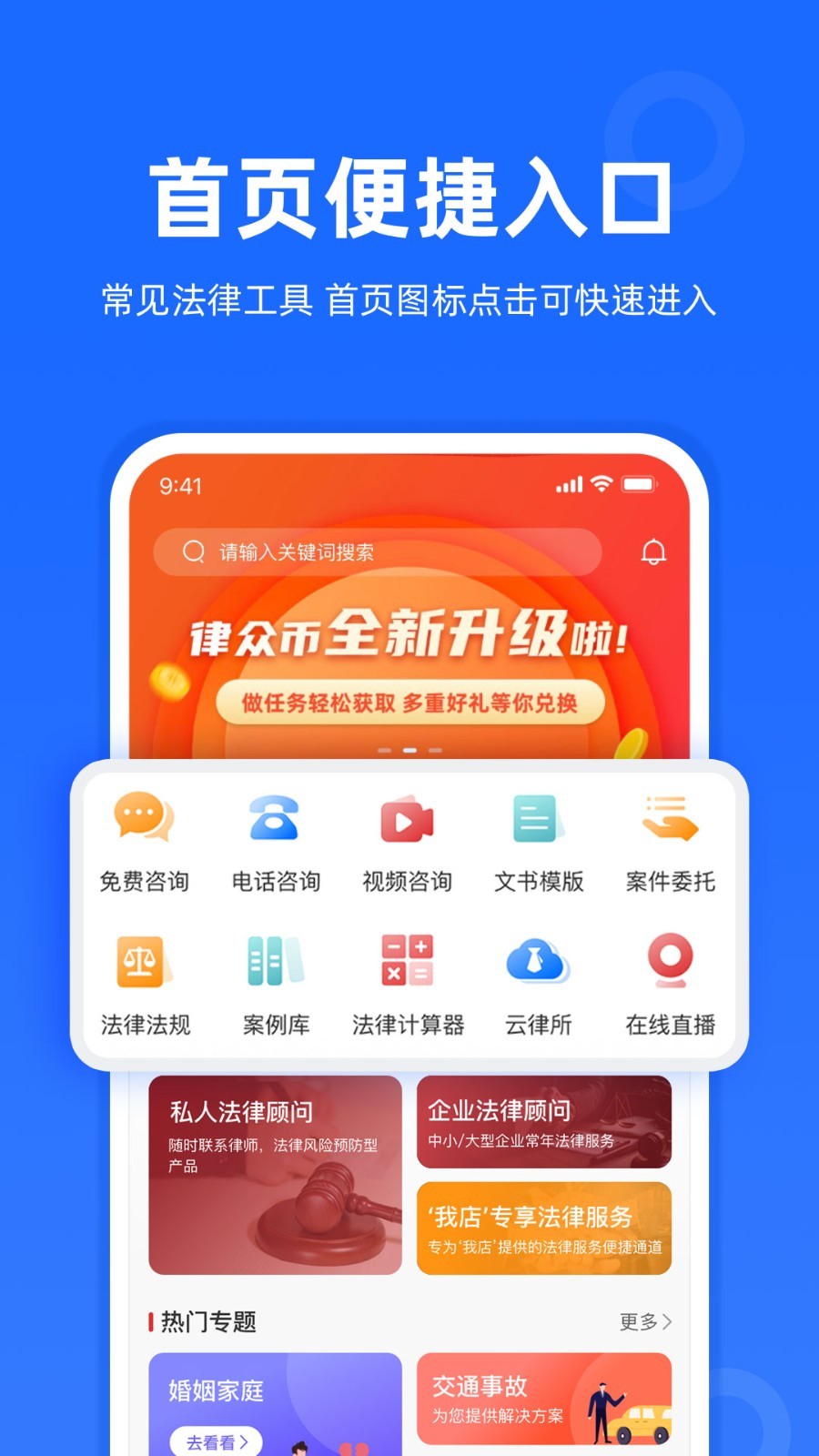 律众云软件封面