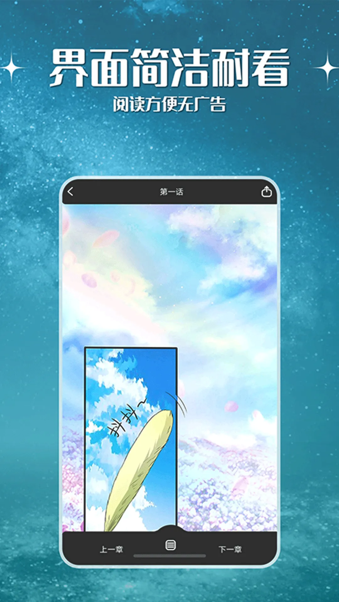 神漫堂软件封面