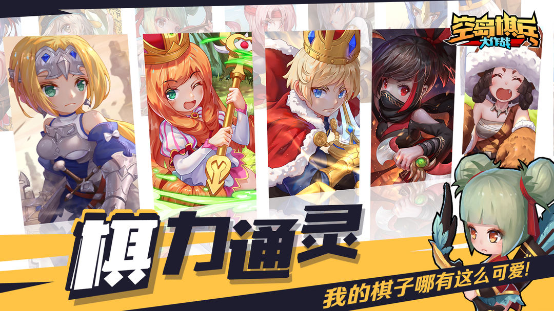 空岛棋兵：大作战软件封面
