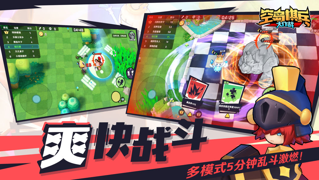 空岛棋兵：大作战软件封面