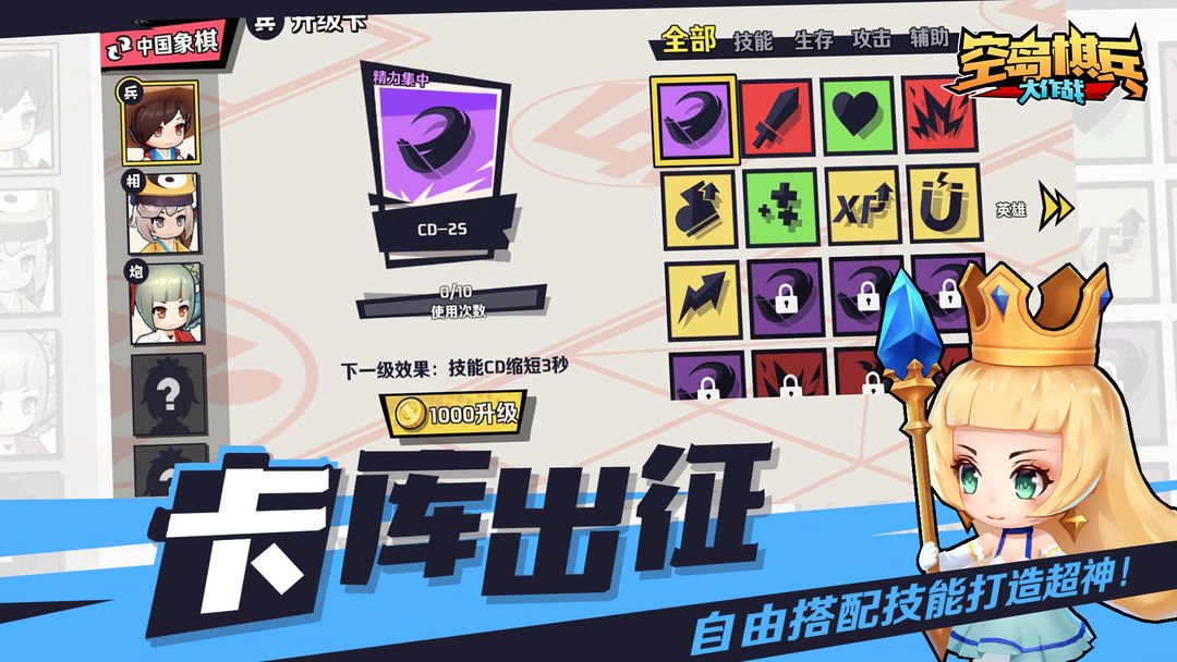 空岛棋兵：大作战软件封面