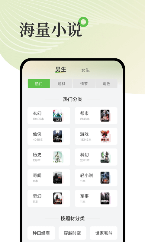 甜瓜小说软件封面