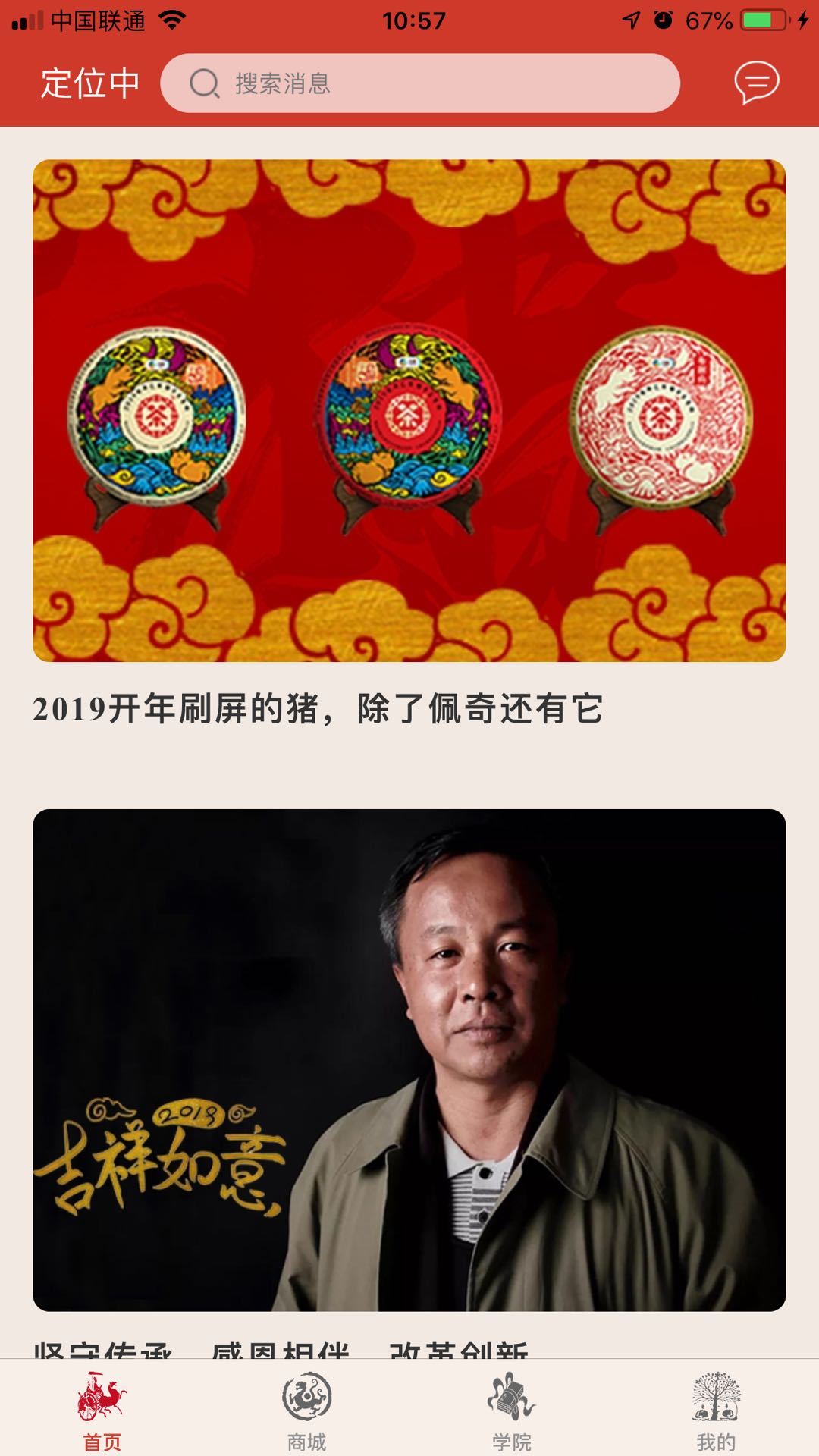 中茶尊享会软件封面