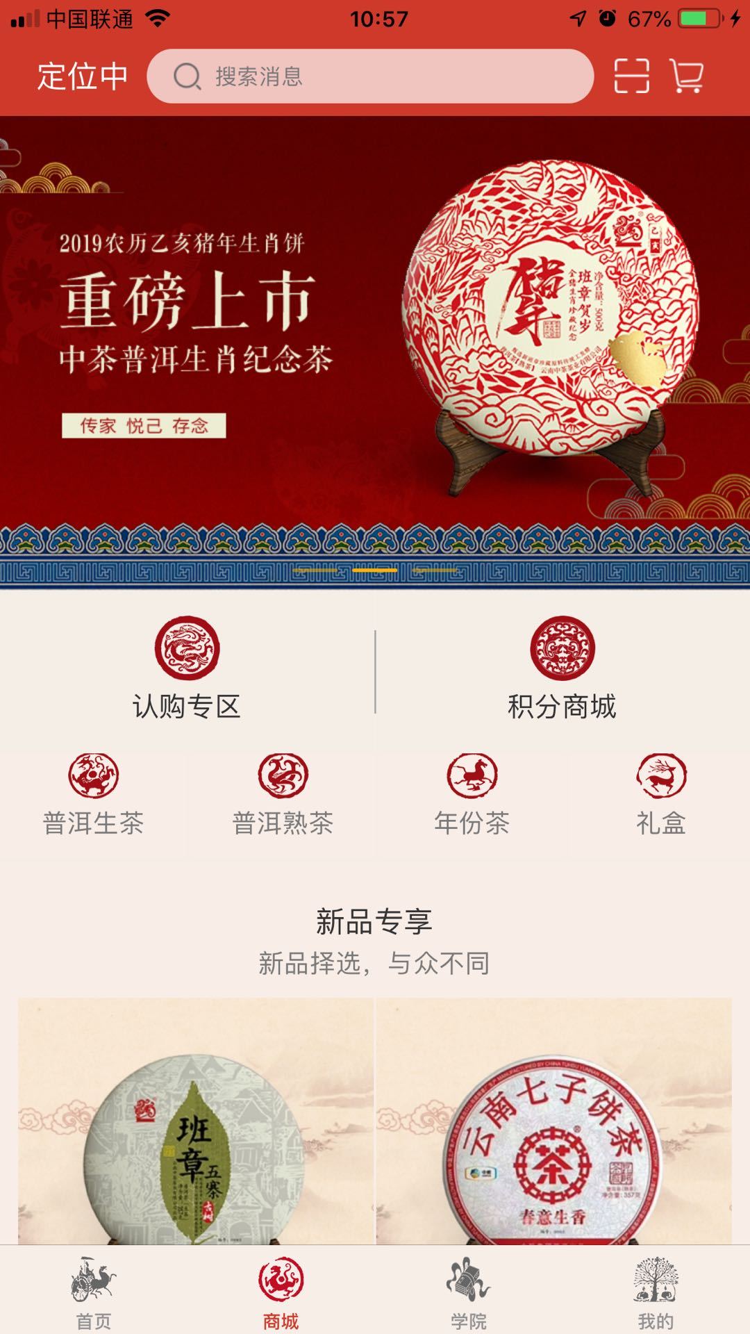 中茶尊享会软件封面