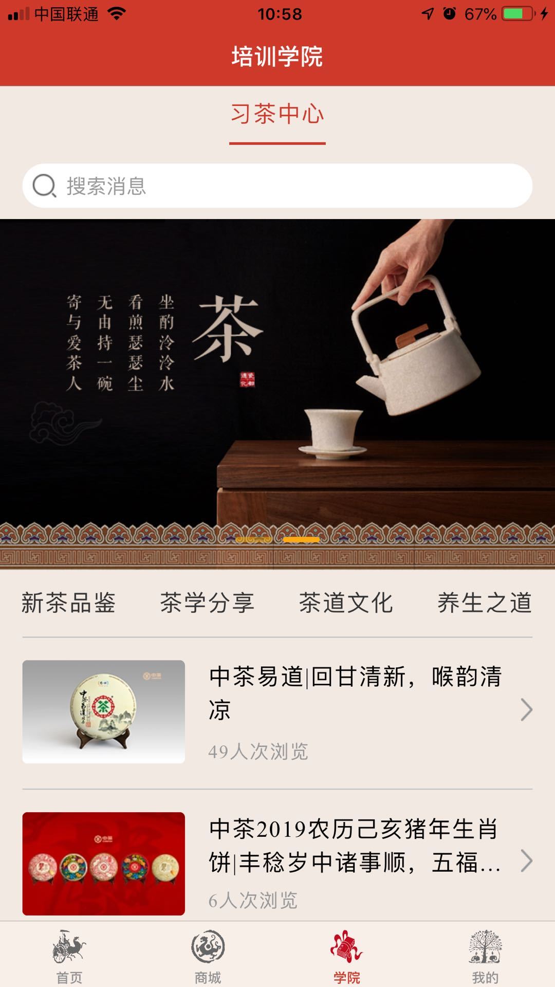 中茶尊享会软件封面