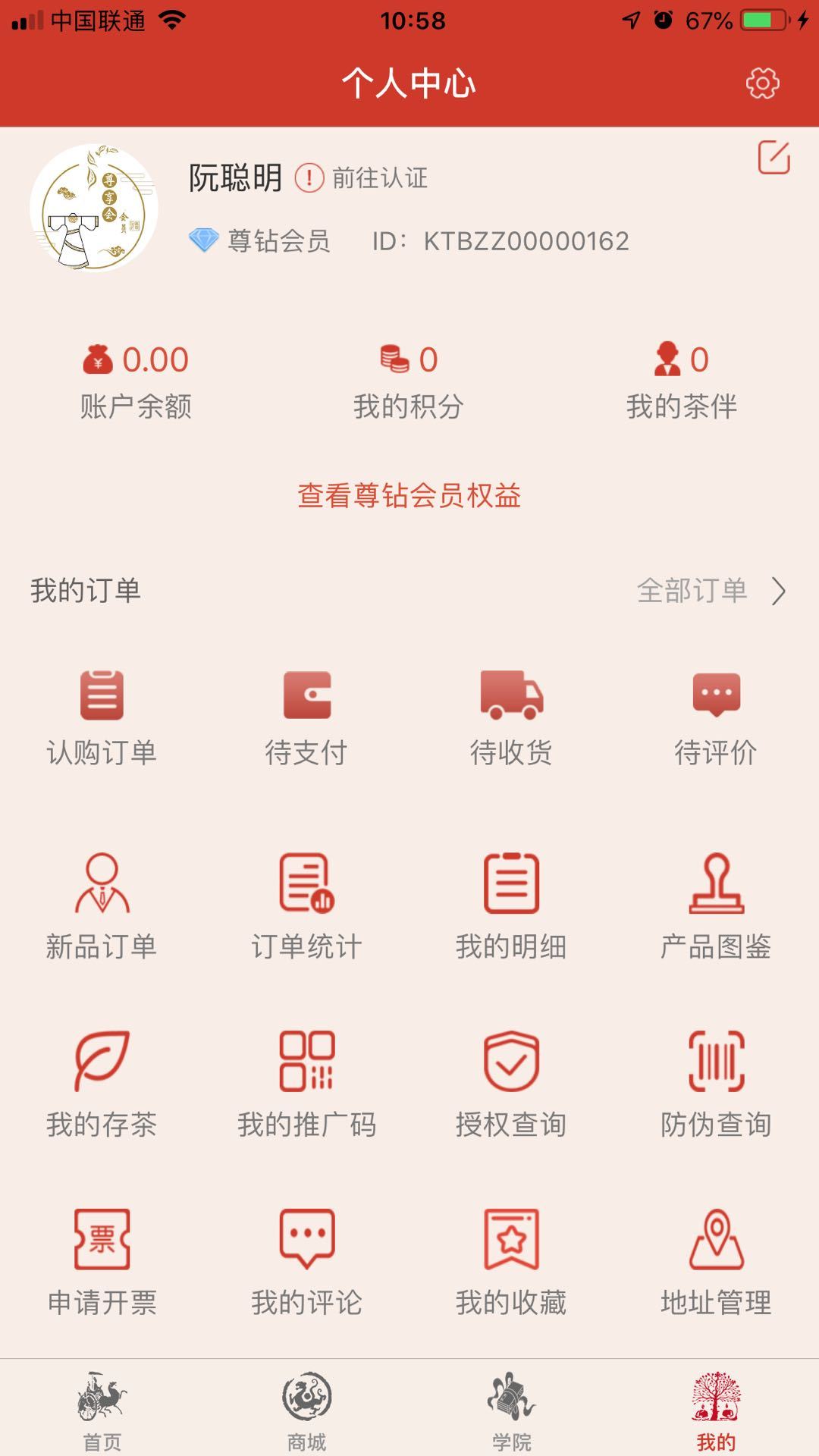 中茶尊享会软件封面