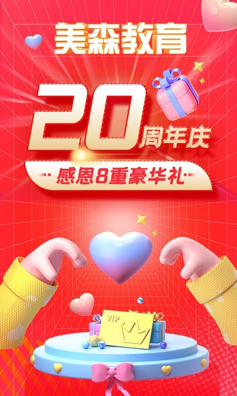 美森网校软件封面