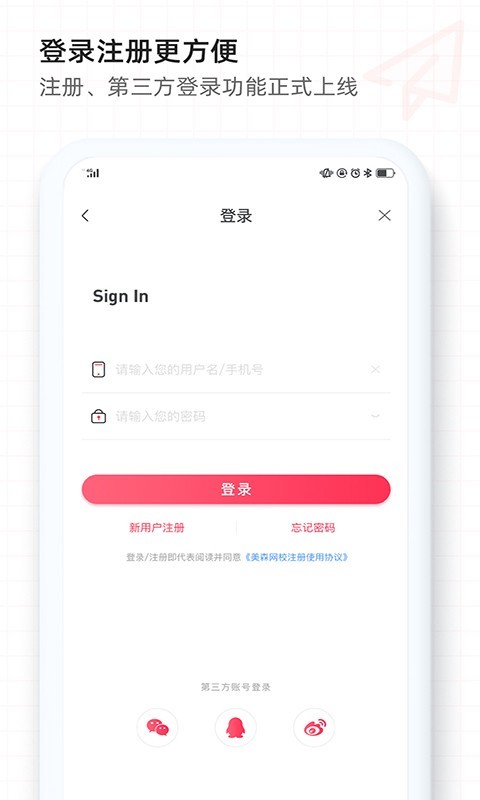 美森网校软件封面