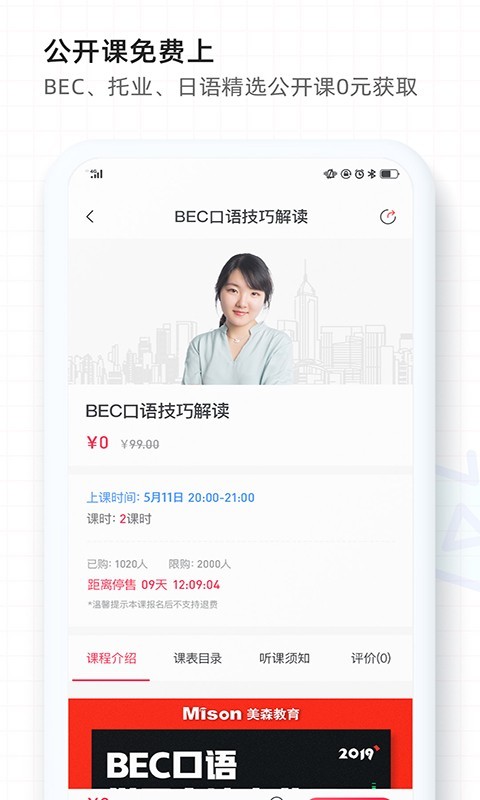 美森网校软件封面