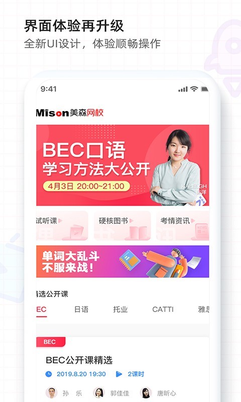 美森网校软件封面
