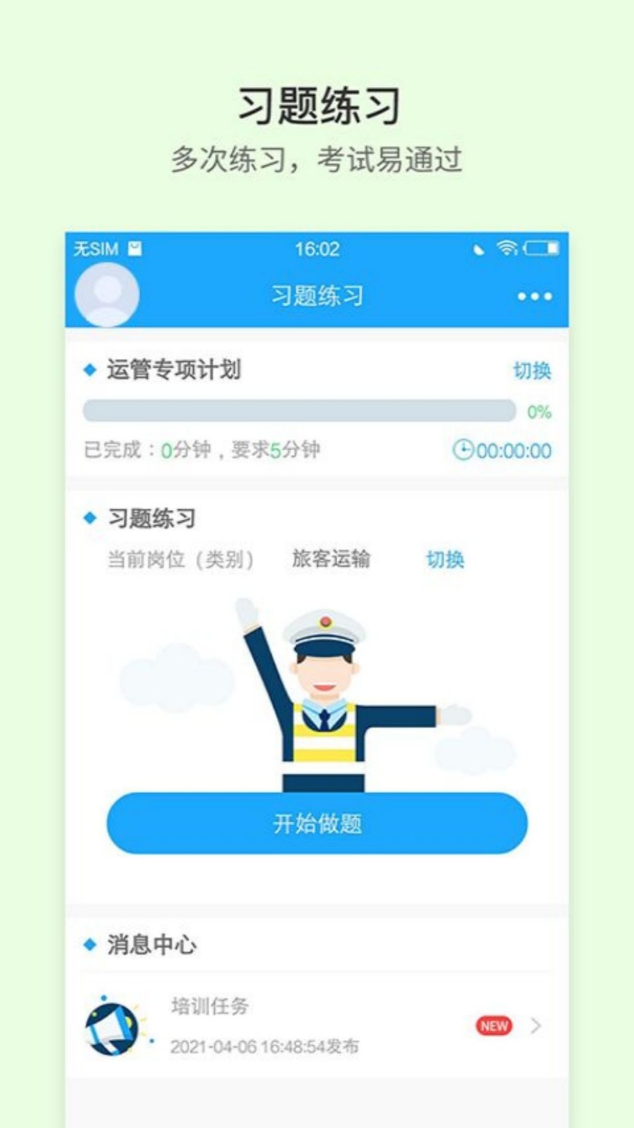 安途帮软件封面