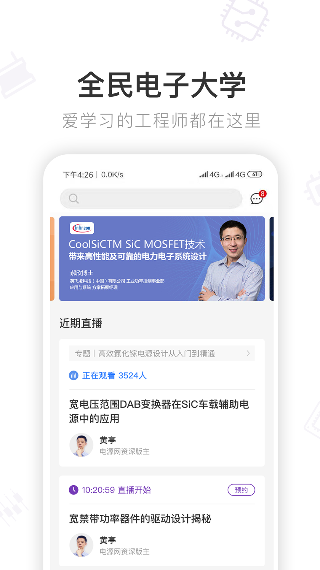 电子星球软件封面