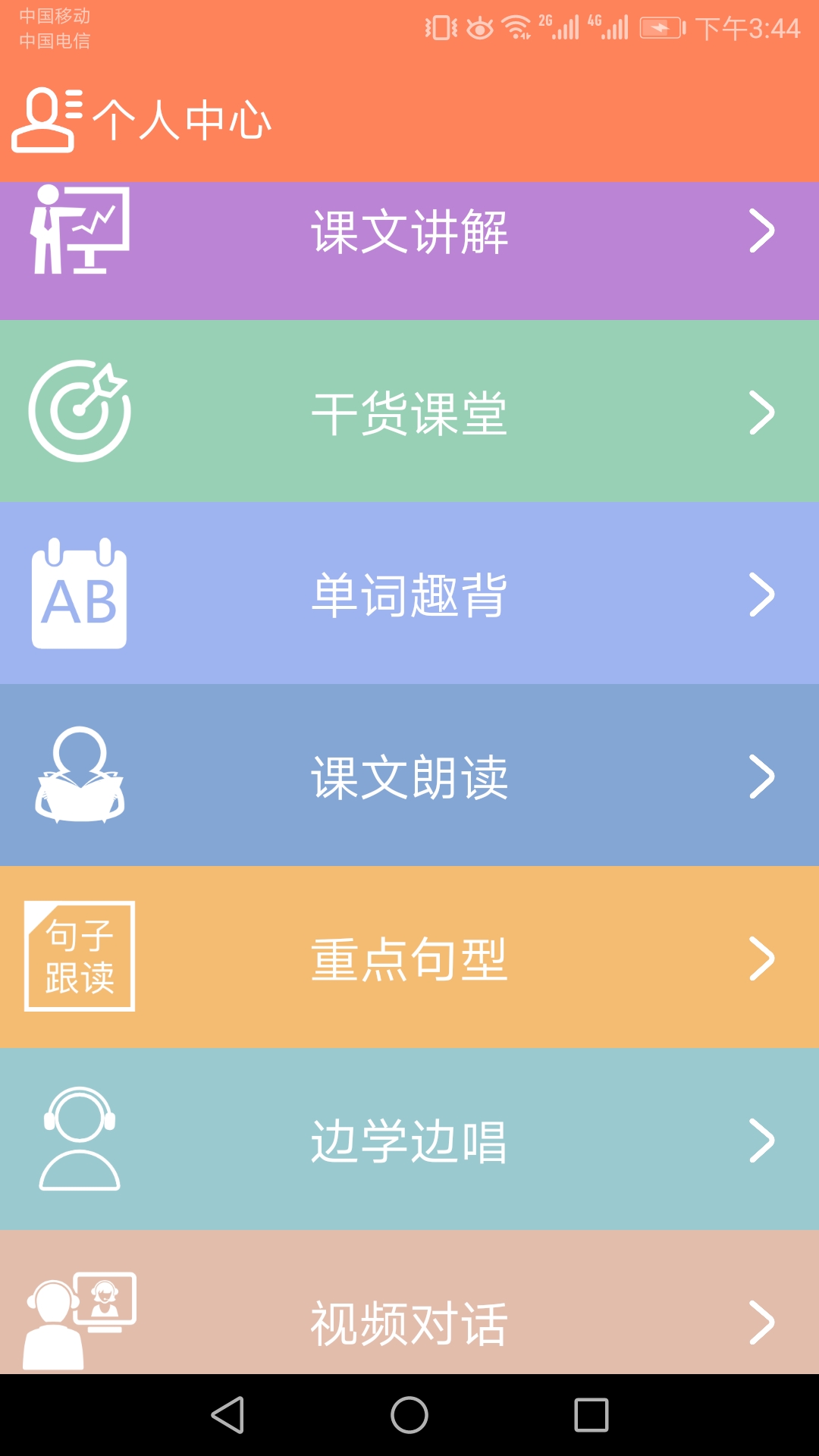 小学英语同步课堂软件封面