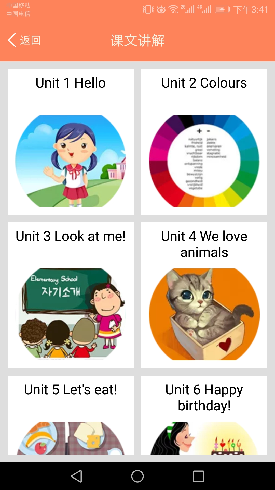 小学英语同步课堂软件封面