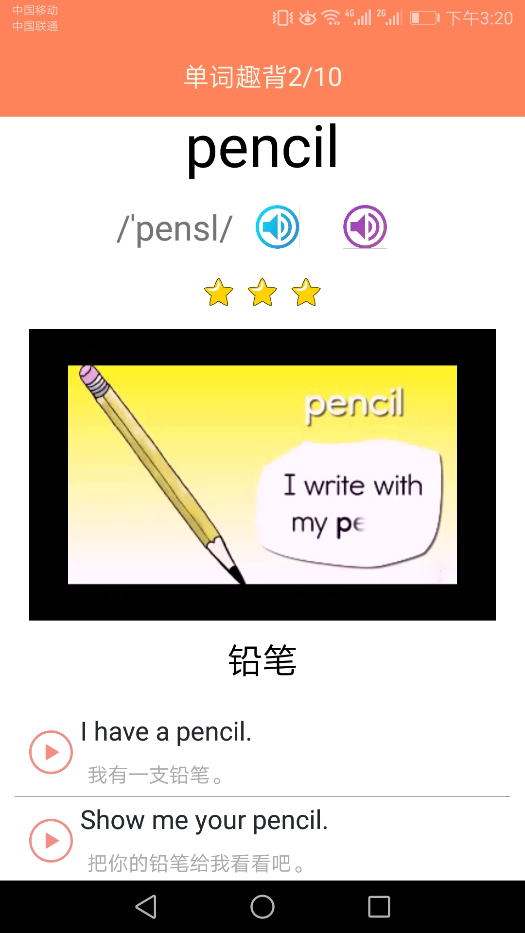 小学英语同步课堂软件封面