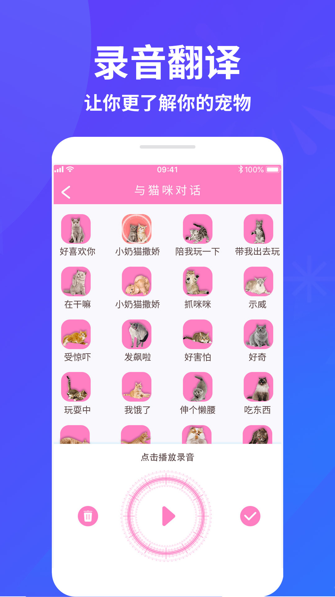 萌宠猫狗交流器软件封面