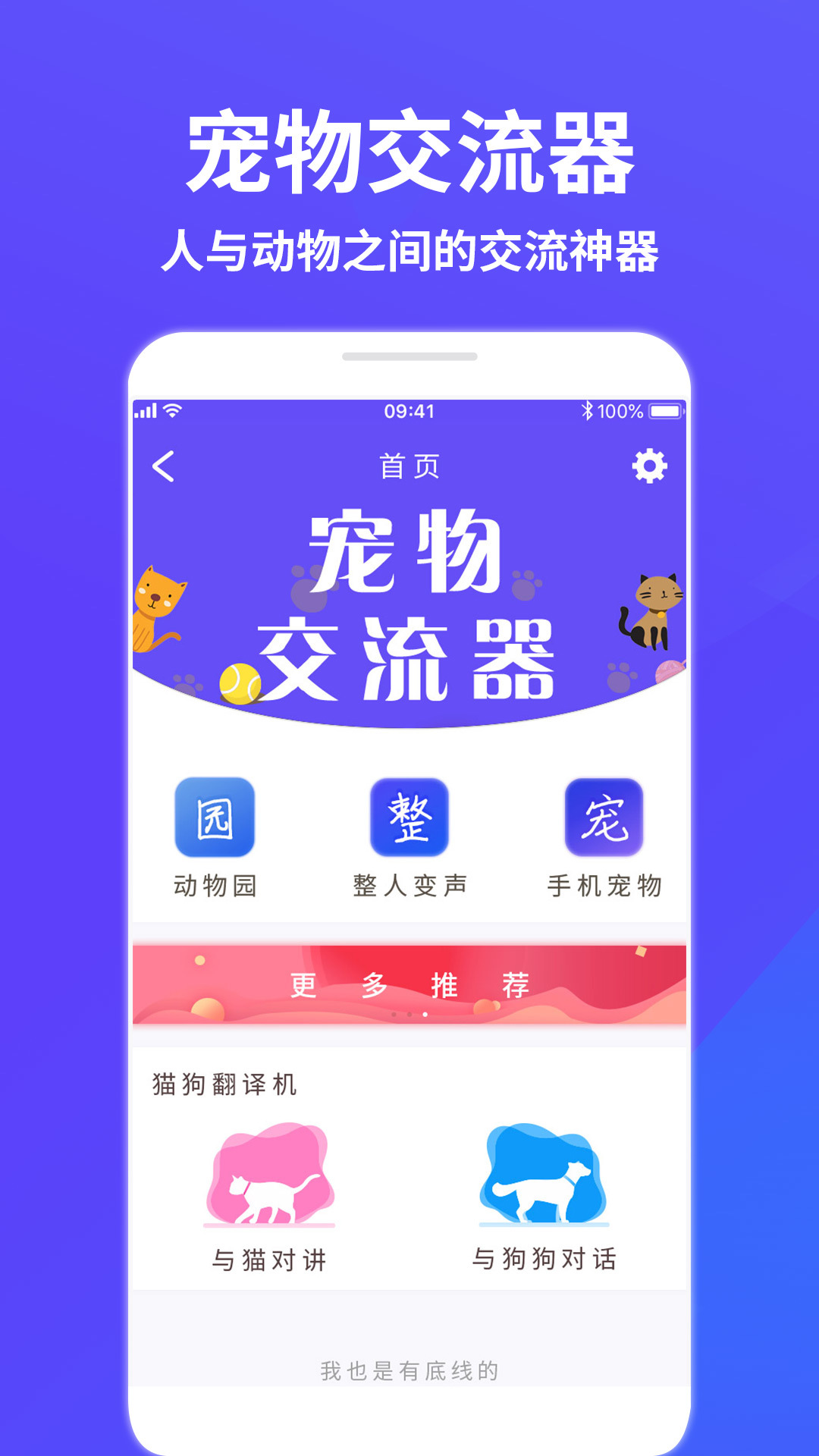 萌宠猫狗交流器软件封面