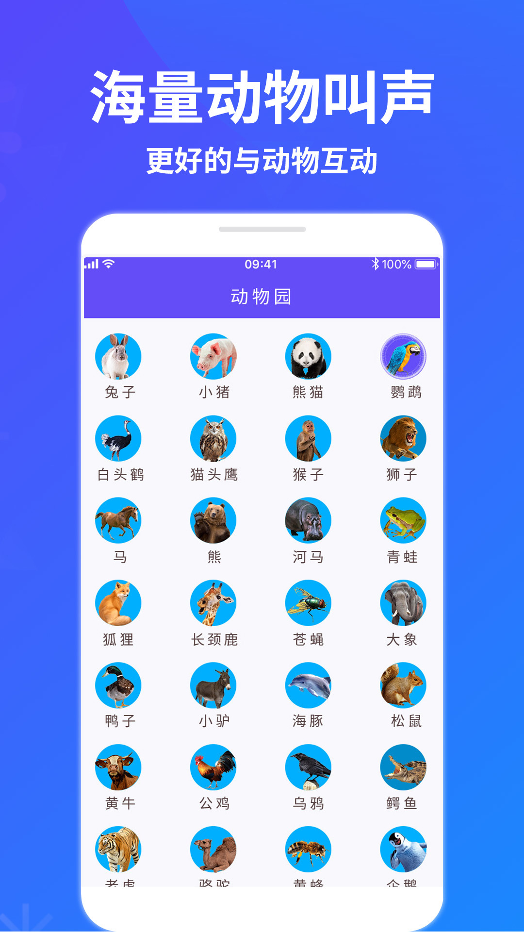 萌宠猫狗交流器软件封面