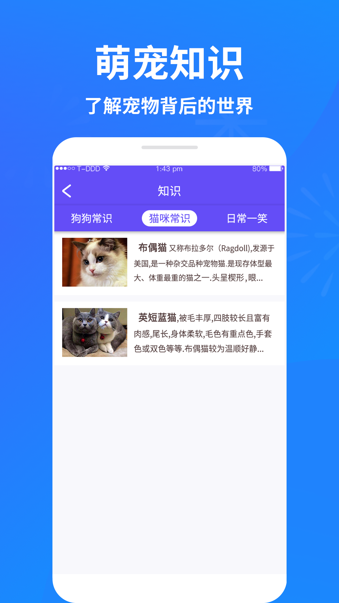萌宠猫狗交流器软件封面