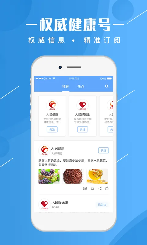 人民健康软件封面