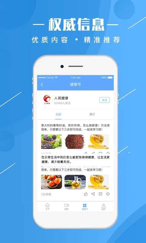 人民健康软件封面