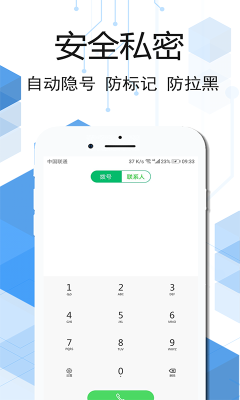 云信电话软件封面