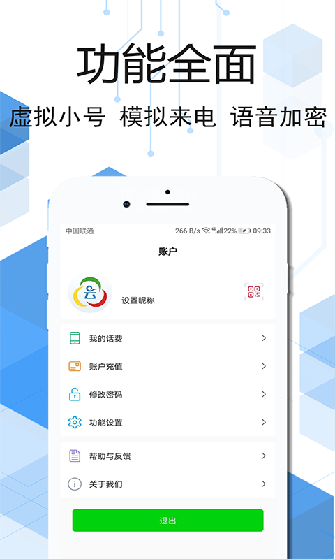 云信电话软件封面