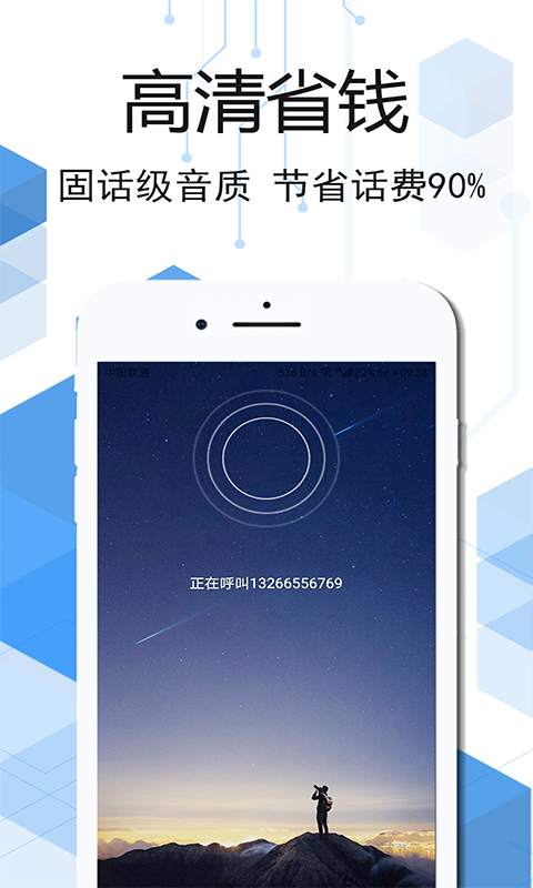云信电话软件封面