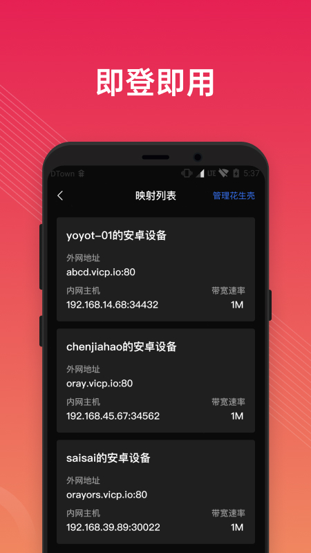 花生壳内网版软件封面