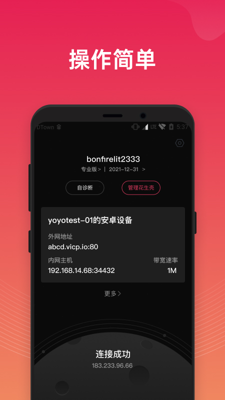 花生壳内网版软件封面