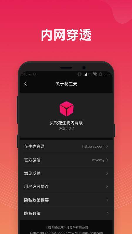 花生壳内网版软件封面