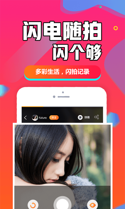 闪聊闪约软件封面