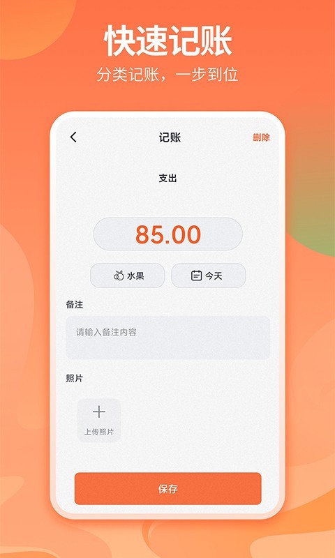 番茄记账本软件封面