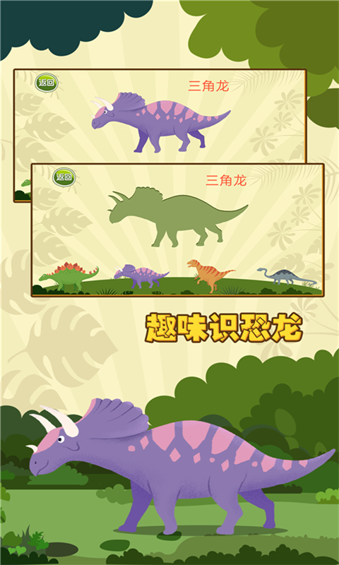亲亲熊认恐龙软件封面