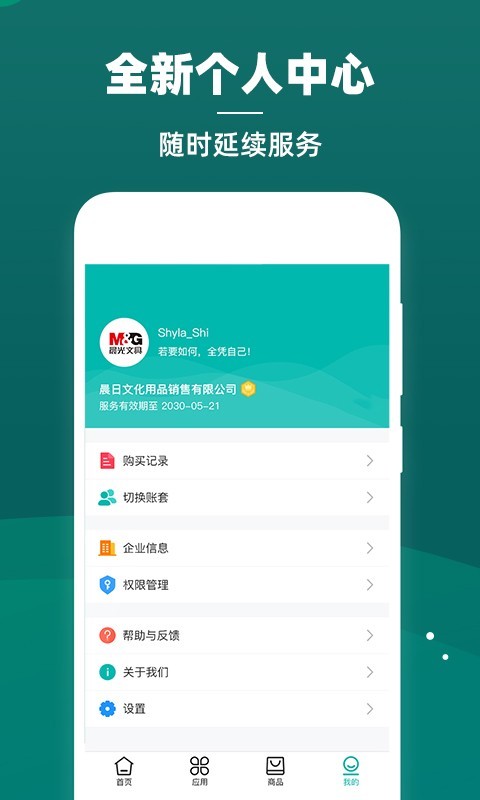 智能云仓库存管理软件封面