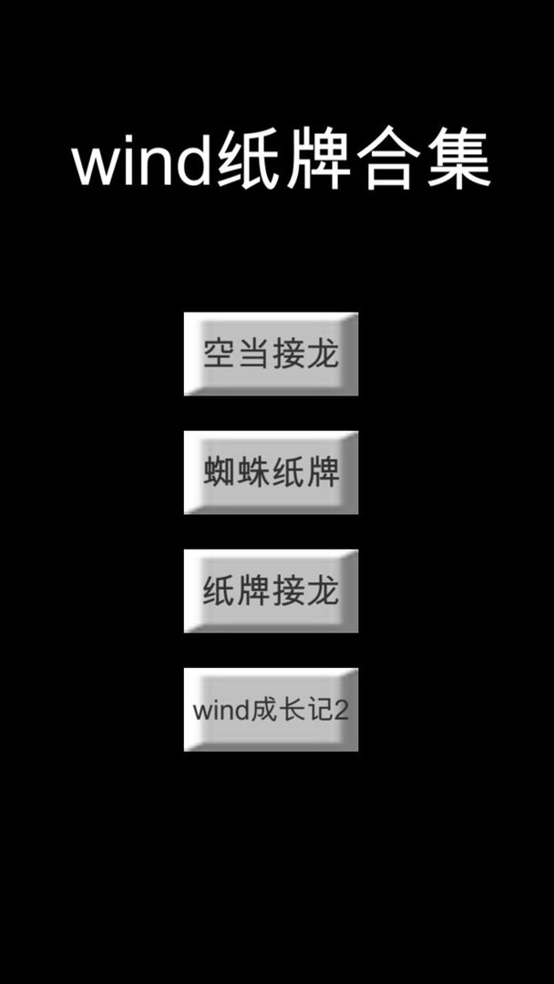 wind纸牌合集软件封面