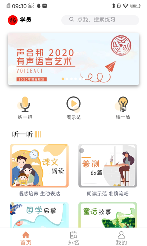 声合邦软件封面