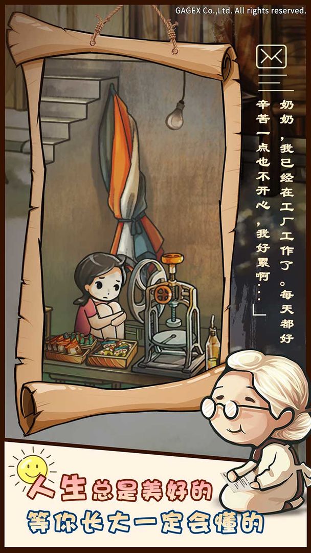 昭和杂货店物语软件封面