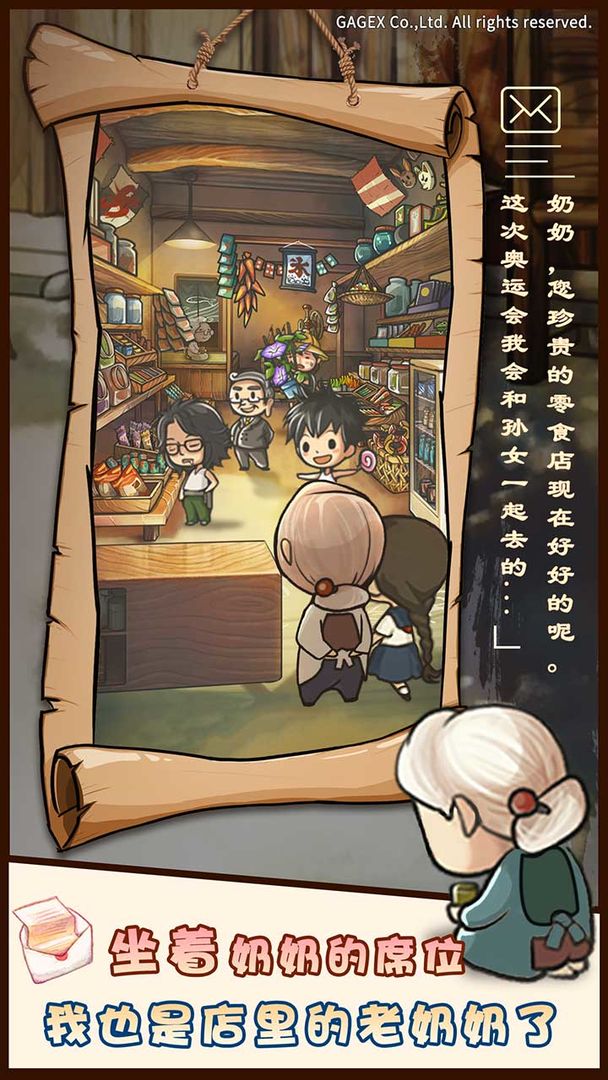 昭和杂货店物语软件封面